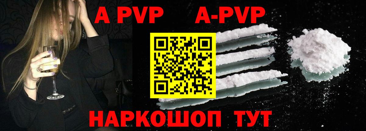 A-PVP мука  A-PVP Соль  Вход с VPN  купить закладку  Люберцы  А ПВП Crystall 