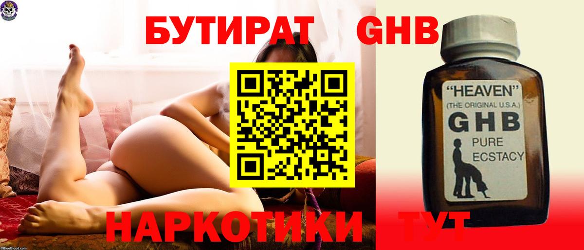 БУТИРАТ вода  Вход с VPN  БУТИРАТ  Люберцы 