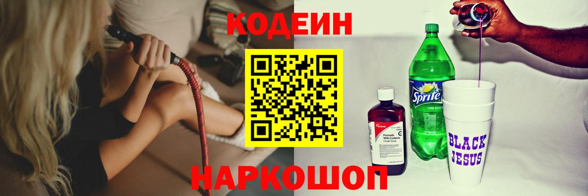 Кодеин Purple Drank  Кодеин напиток Lean (лин)  Вход с VPN  Люберцы 